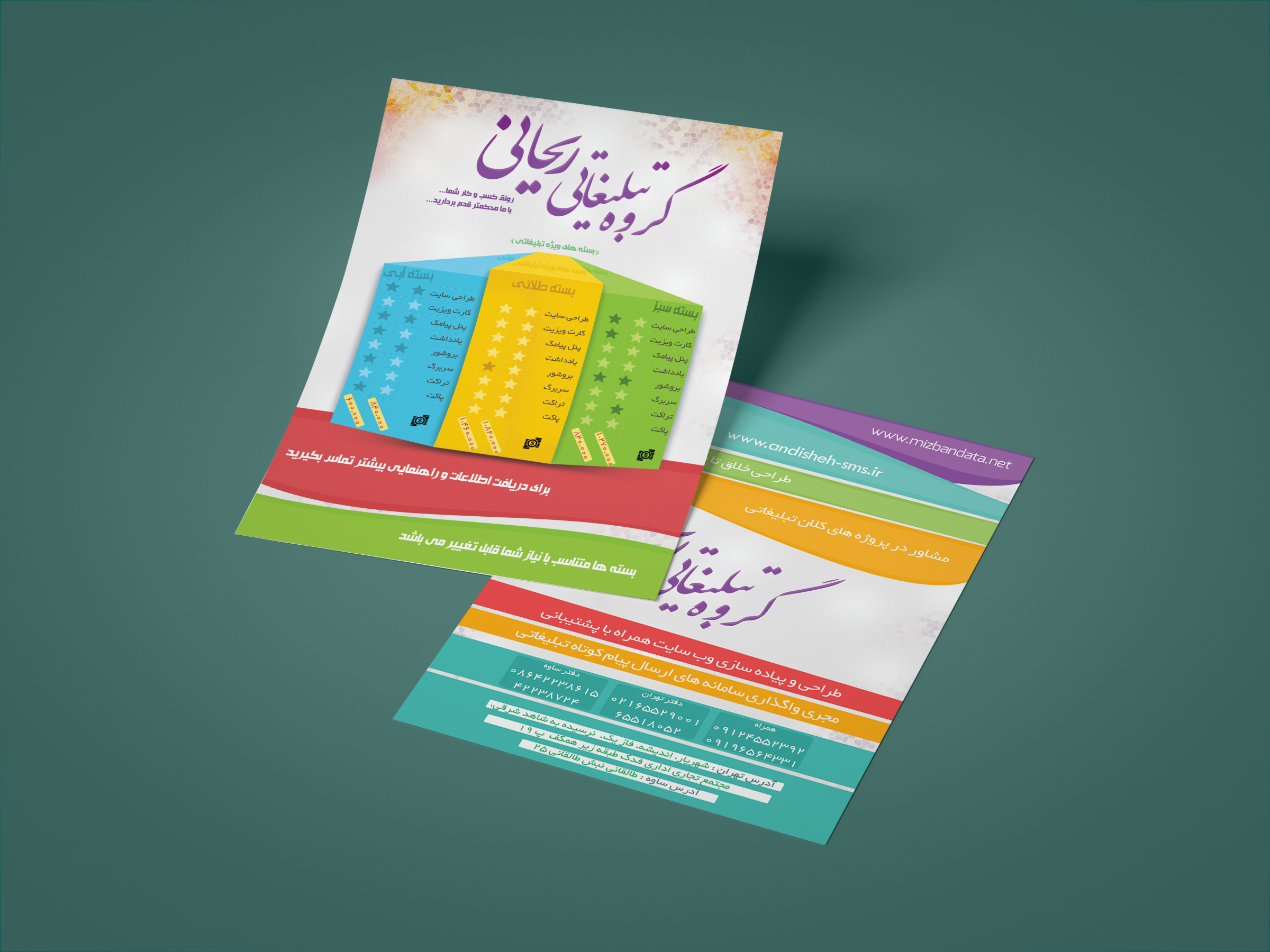 تراکت تبلیغاتی