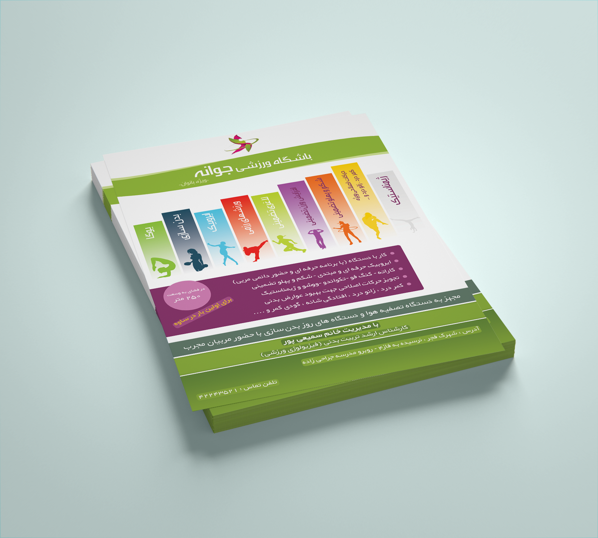 تراکت ورزشی