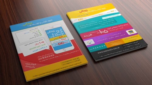 تراکت پنل پیامکی