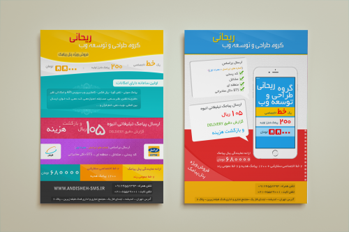 تراکت پنل پیامکی