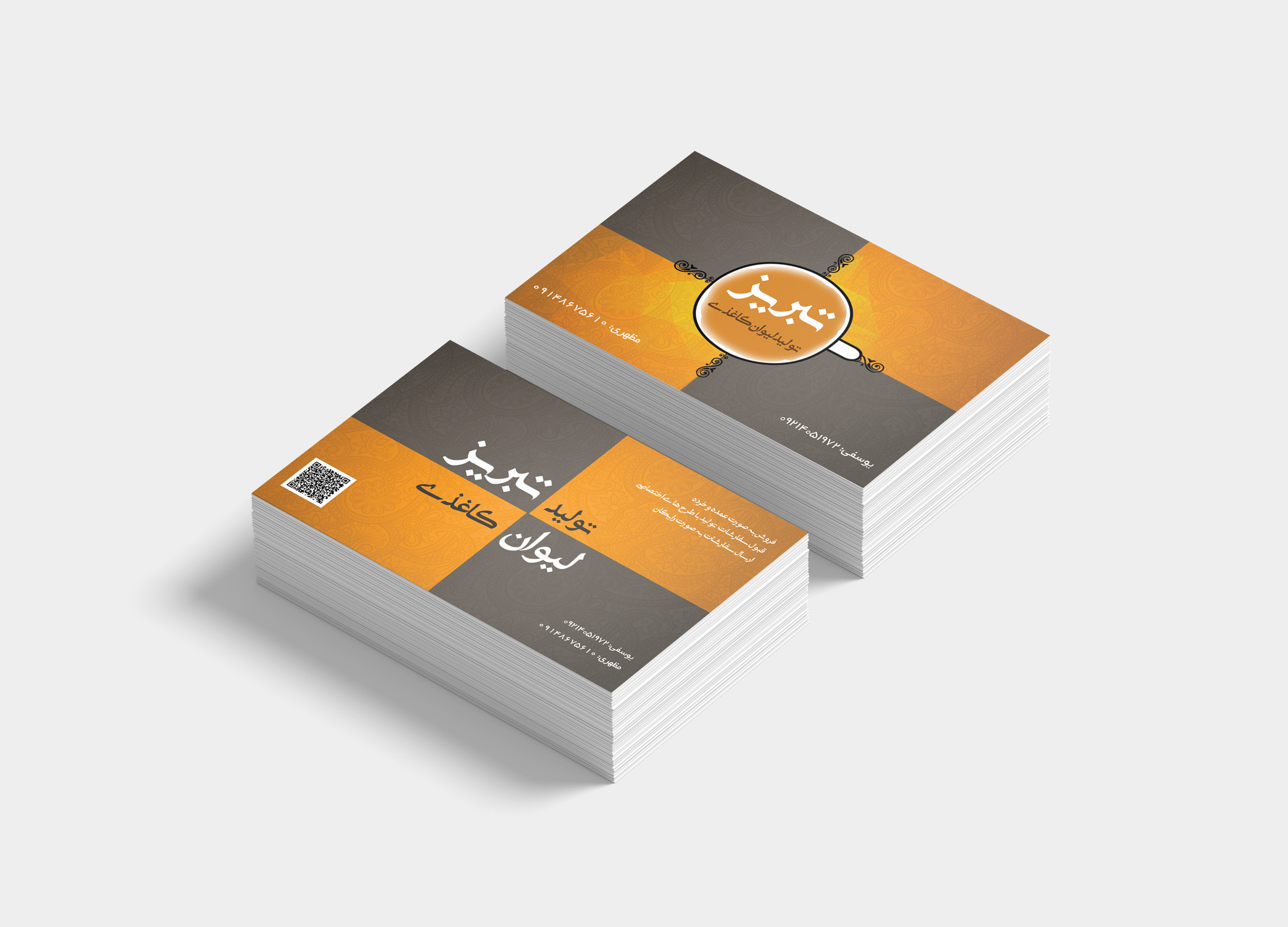 کارت ویزیت لیوان کاغذی